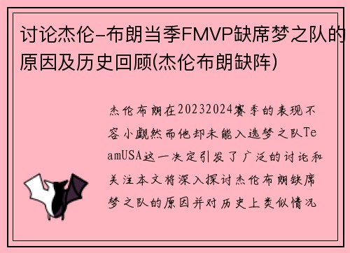 讨论杰伦-布朗当季FMVP缺席梦之队的原因及历史回顾(杰伦布朗缺阵)