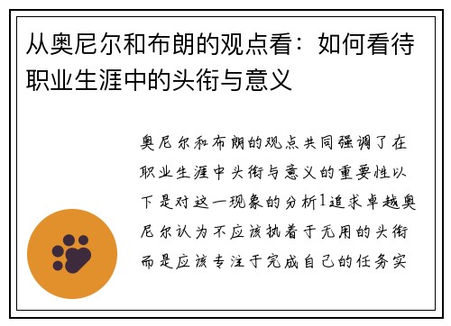 从奥尼尔和布朗的观点看：如何看待职业生涯中的头衔与意义