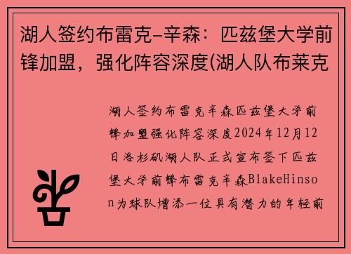湖人签约布雷克-辛森：匹兹堡大学前锋加盟，强化阵容深度(湖人队布莱克)
