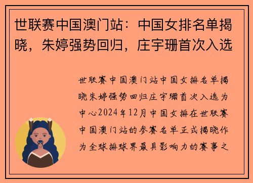 世联赛中国澳门站：中国女排名单揭晓，朱婷强势回归，庄宇珊首次入选