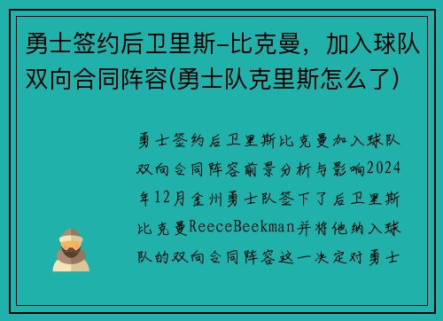 勇士签约后卫里斯-比克曼，加入球队双向合同阵容(勇士队克里斯怎么了)