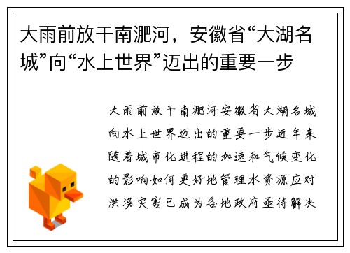 大雨前放干南淝河，安徽省“大湖名城”向“水上世界”迈出的重要一步