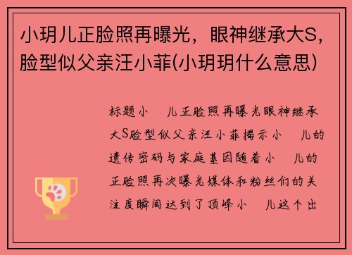 小玥儿正脸照再曝光，眼神继承大S，脸型似父亲汪小菲(小玥玥什么意思)