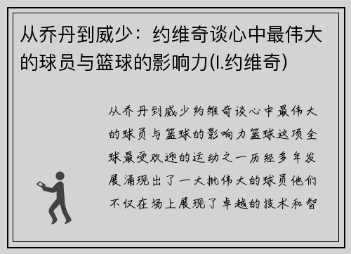 从乔丹到威少：约维奇谈心中最伟大的球员与篮球的影响力(l.约维奇)