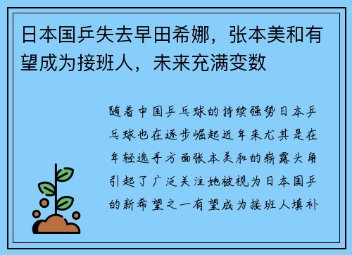 日本国乒失去早田希娜，张本美和有望成为接班人，未来充满变数