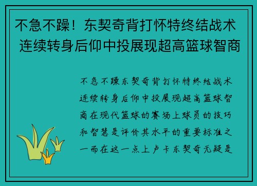 不急不躁！东契奇背打怀特终结战术 连续转身后仰中投展现超高篮球智商
