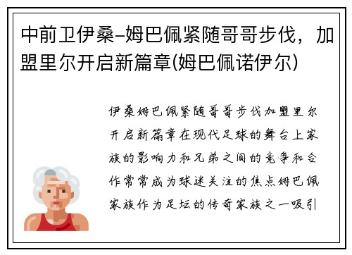 中前卫伊桑-姆巴佩紧随哥哥步伐，加盟里尔开启新篇章(姆巴佩诺伊尔)