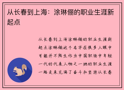 从长春到上海：涂琳俪的职业生涯新起点